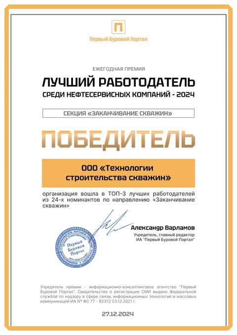 2024 Best Oil Service Employer Prize Winner