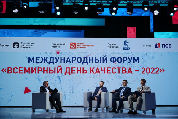 ТСС Групп на Международном Форуме "Всемирный день качества — 2022"
