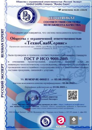 TSS LLC confirmed GOST R ISO 9001-2015 Compliance
